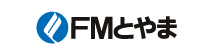 FMとやま
