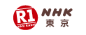 NHKラジオ第1(東京)