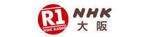 NHKラジオ第1(大阪)