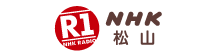 NHKラジオ第1(松山)