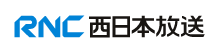 RNC西日本放送